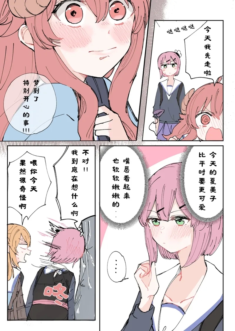 街角魔族全彩短篇（dahe个人汉化） - Page 5