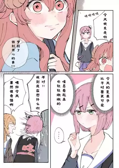 街角魔族全彩短篇（dahe个人汉化） 5