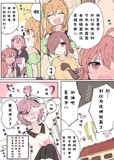 街角魔族全彩短篇（dahe个人汉化） 9