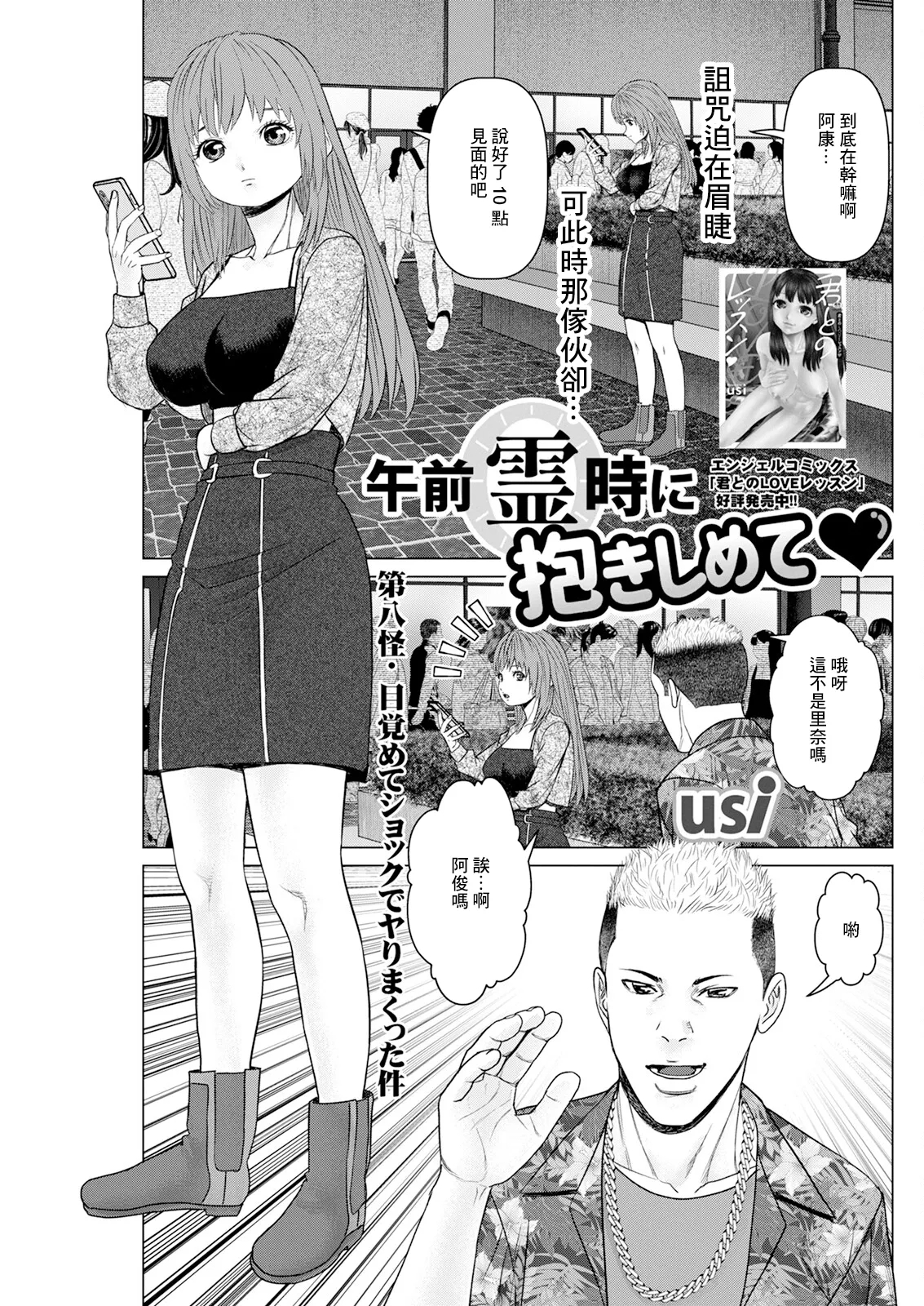 午前霊時に抱きしめて♥ 第八怪 - Page 1