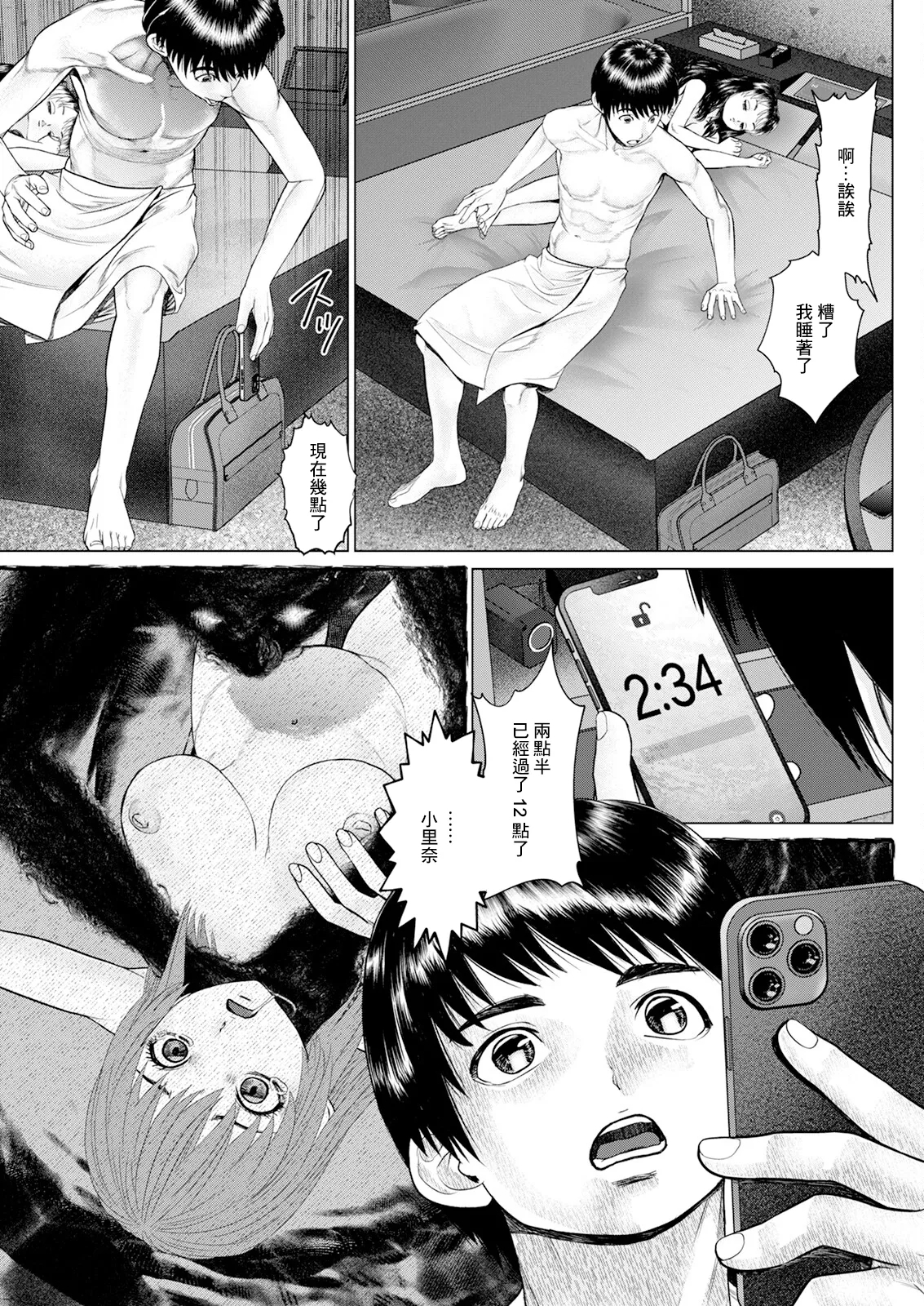 午前霊時に抱きしめて♥ 第八怪 - Page 3