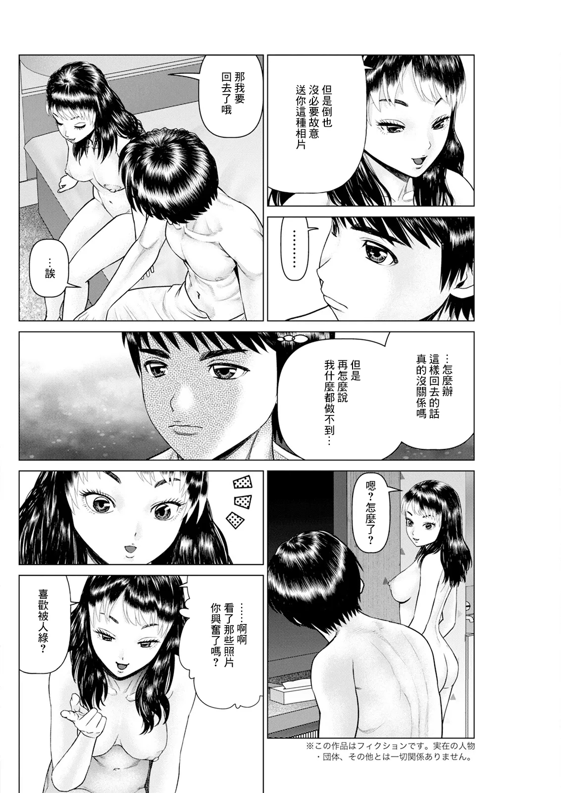 午前霊時に抱きしめて♥ 第八怪 - Page 8