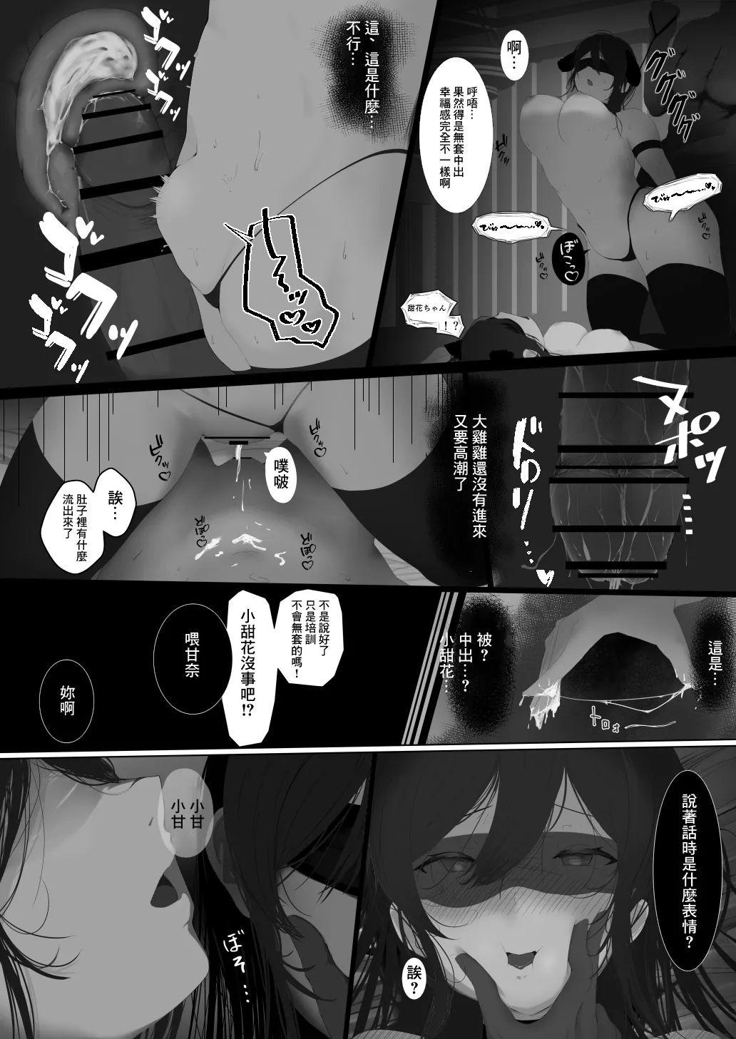 283-ryou no Yaribeya Osaki Shimai Hen - Page 12