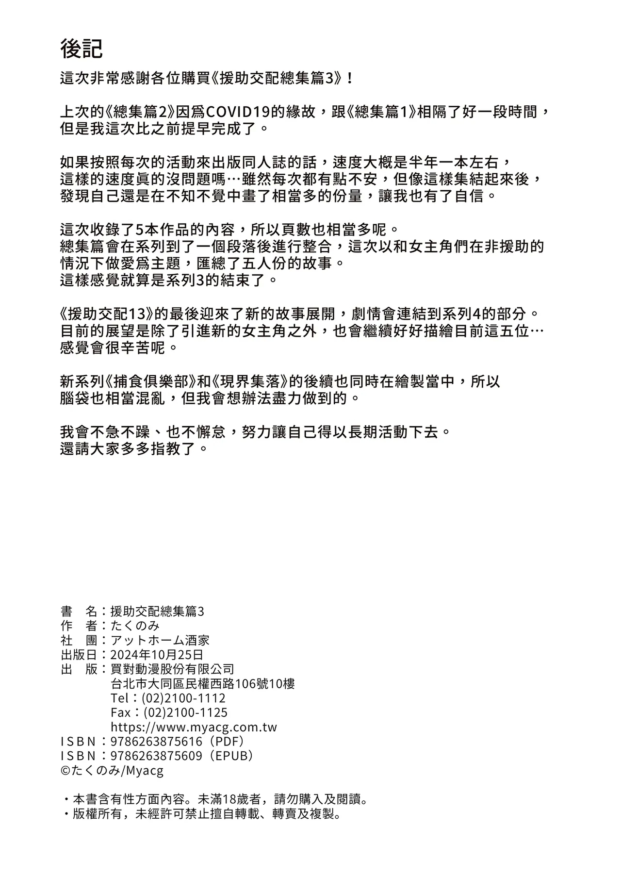 Enjo Kouhai Soushuuhen 3 - Page 172