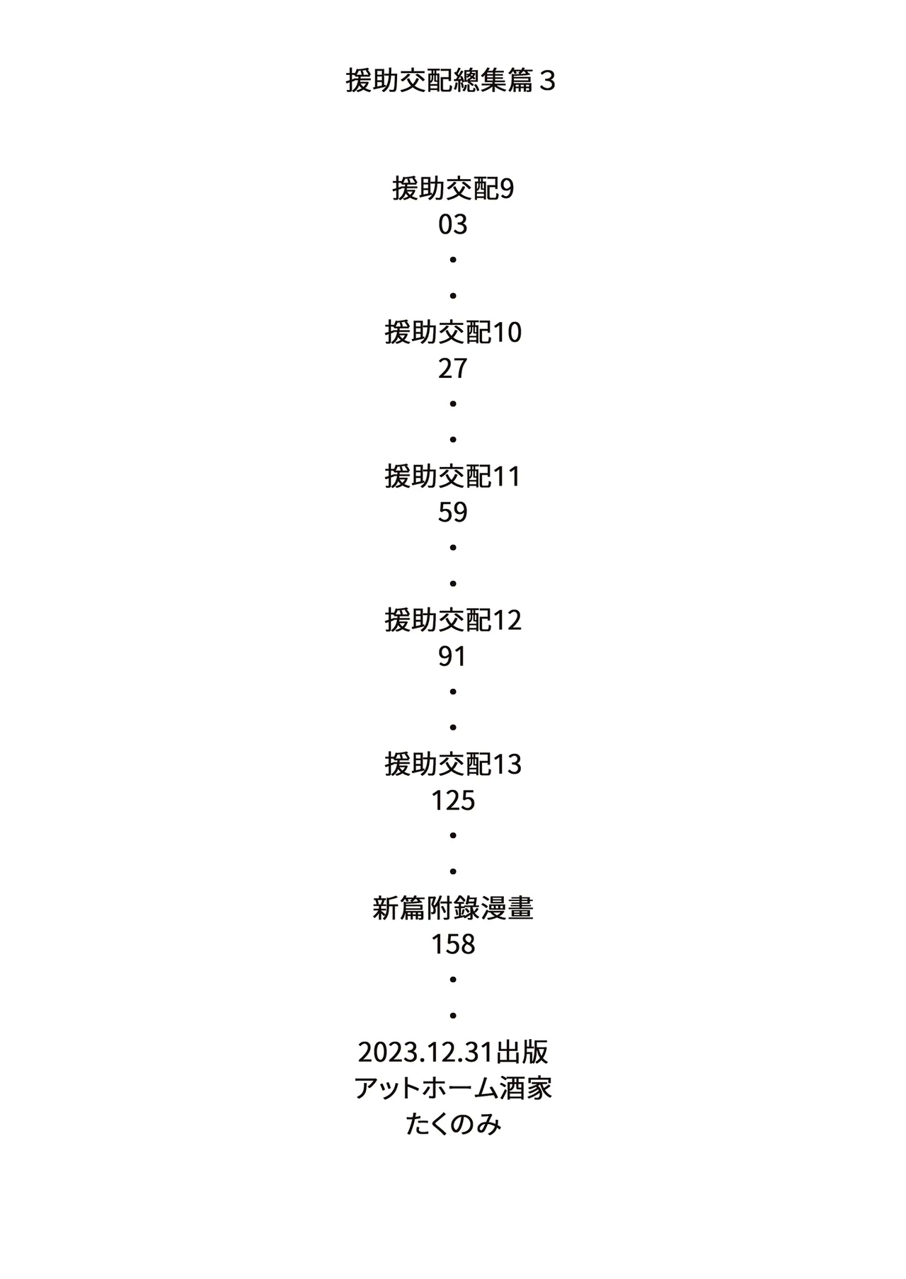 Enjo Kouhai Soushuuhen 3 - Page 4