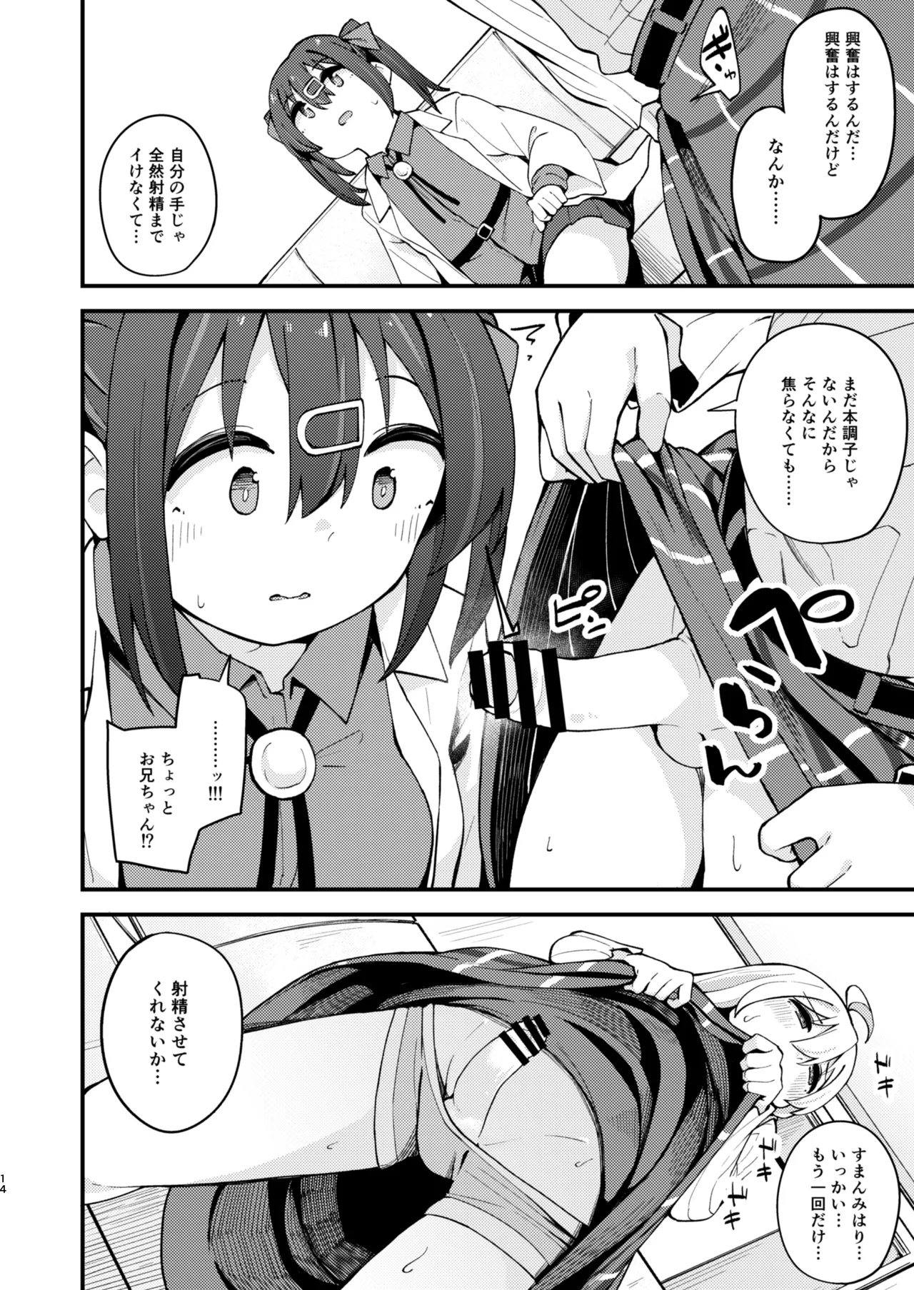 女の子に慣れすぎてしまって失われたお兄ちゃんの男の自信を取り戻すHな本 - Page 13