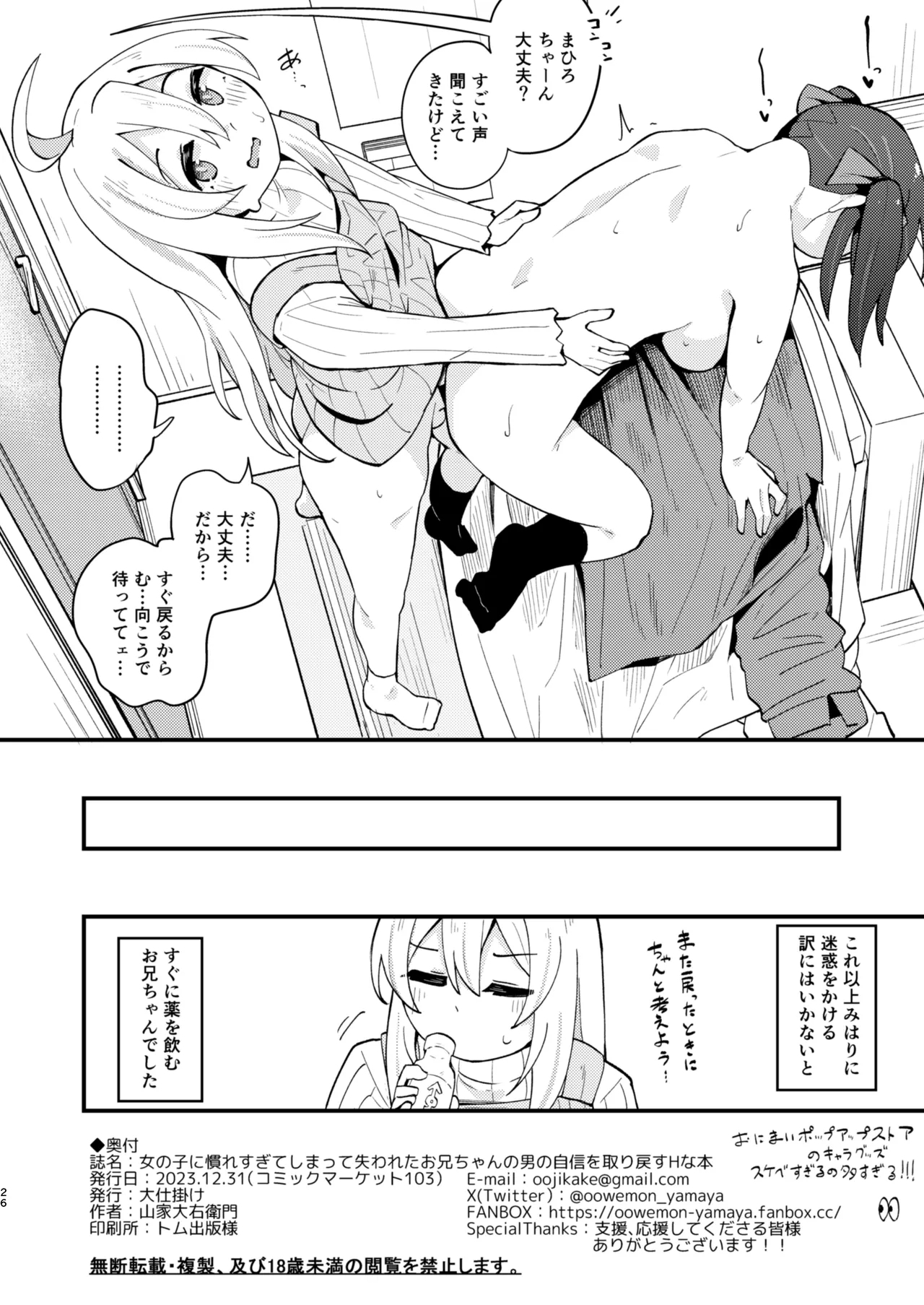女の子に慣れすぎてしまって失われたお兄ちゃんの男の自信を取り戻すHな本 - Page 25