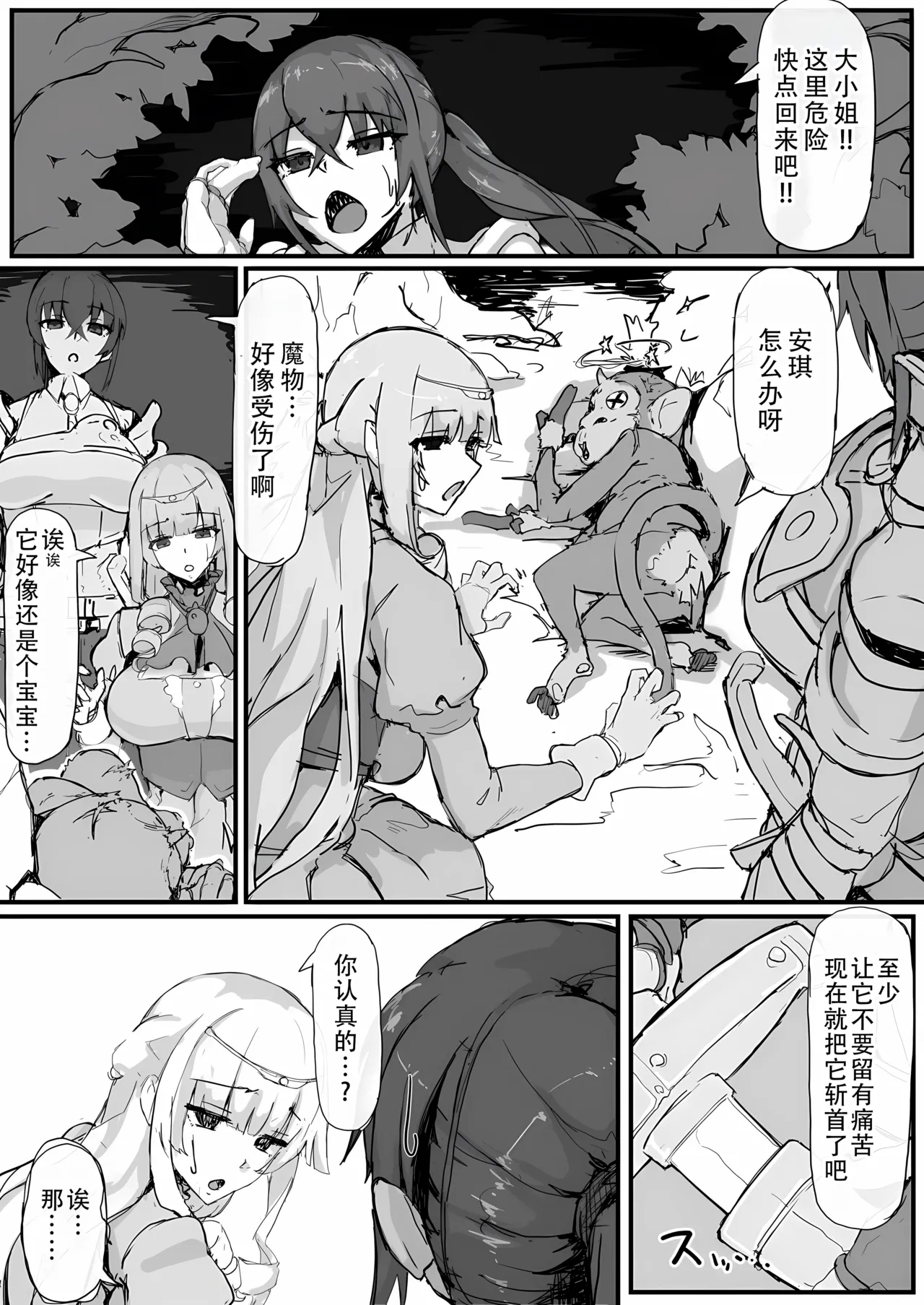 Ojou-sama to Nemuri Zaru - Page 2