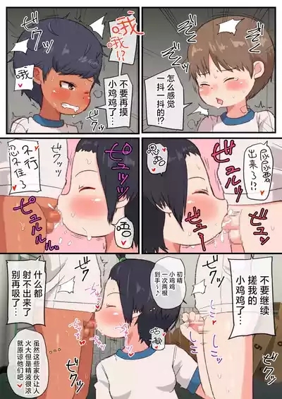 Hatsu Shasei Hunter Hinatapon Shabureru ka na?能舔够100根朋友鸡巴吗？~ 10