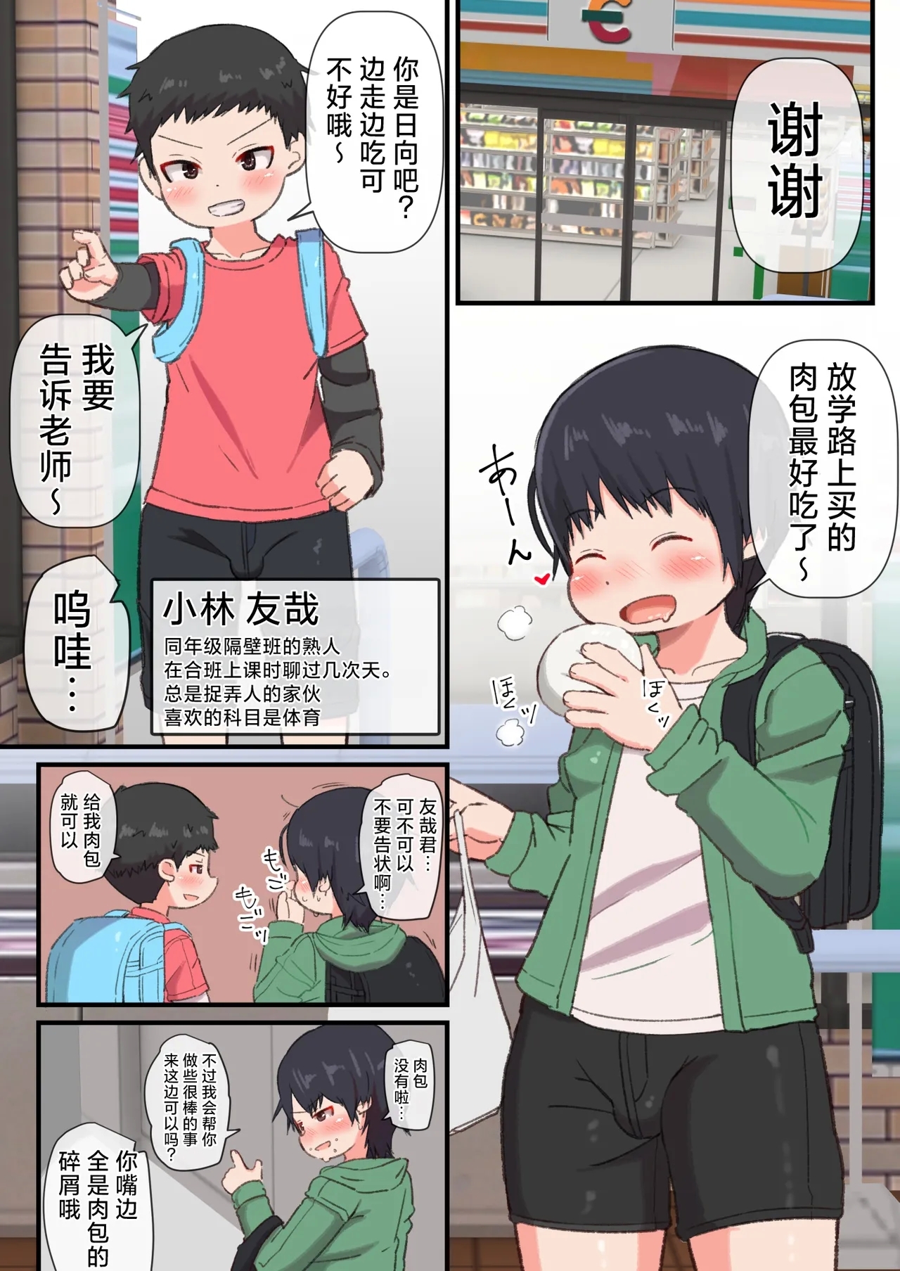 Hatsu Shasei Hunter Hinatapon Shabureru ka na?能舔够100根朋友鸡巴吗？~ - Page 7
