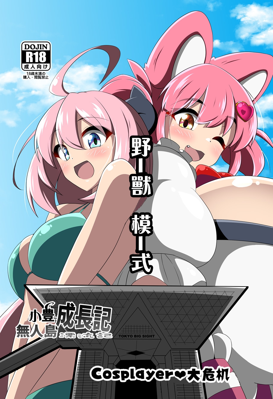 Mmf 小豐成長記無人島漂流記 Latex - Picture 1