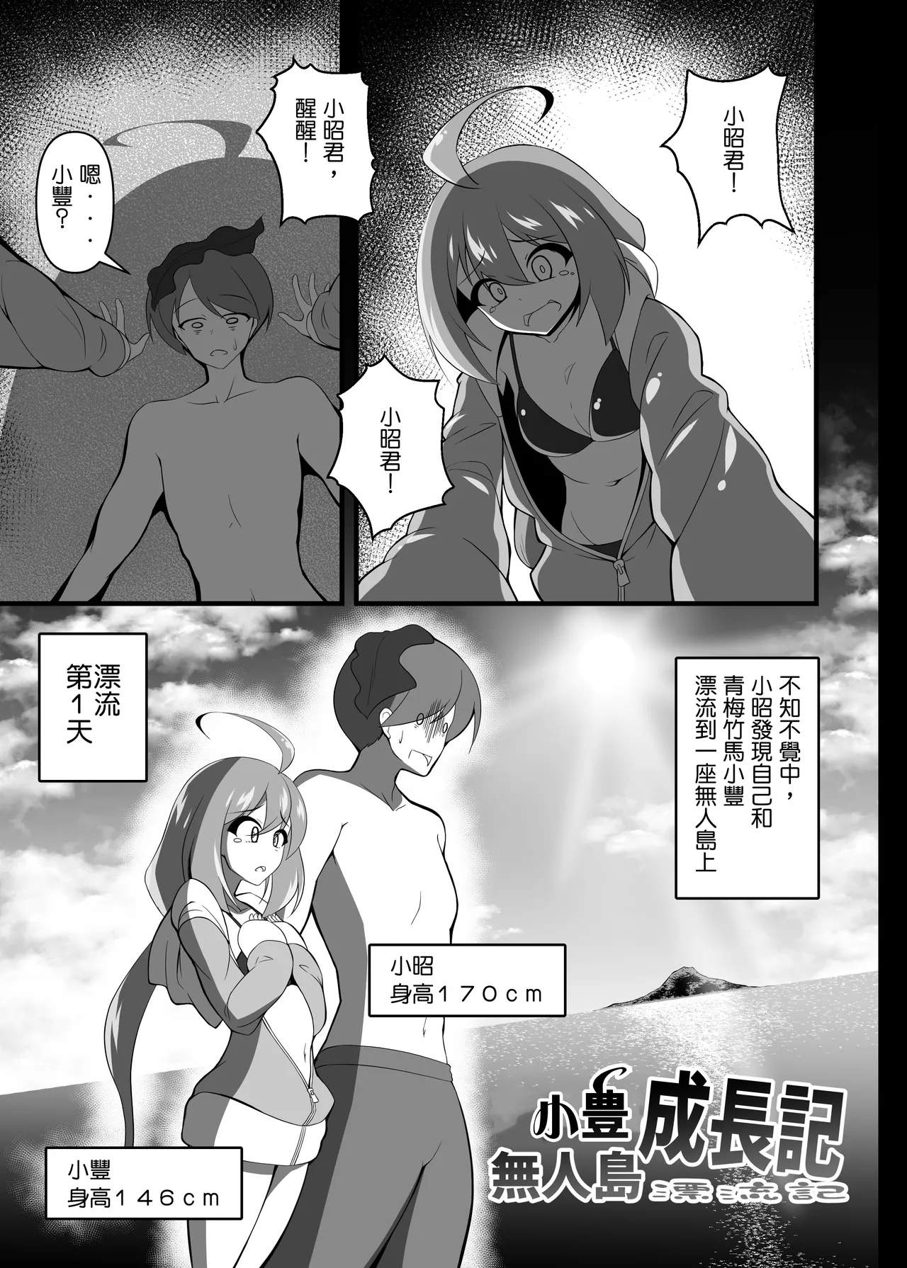 Mmf 小豐成長記無人島漂流記 Latex - Picture 2