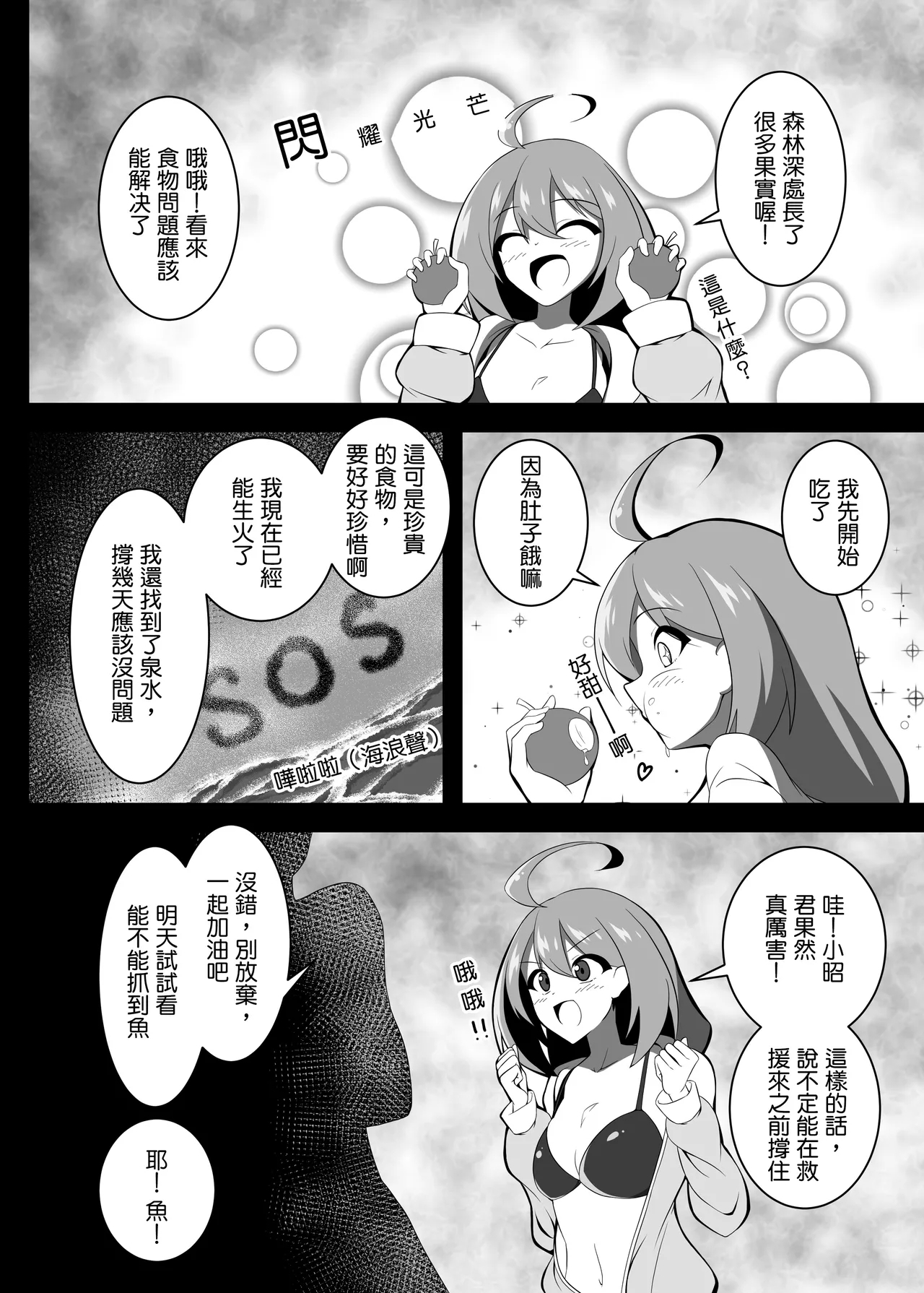 Mmf 小豐成長記無人島漂流記 Latex - Picture 3