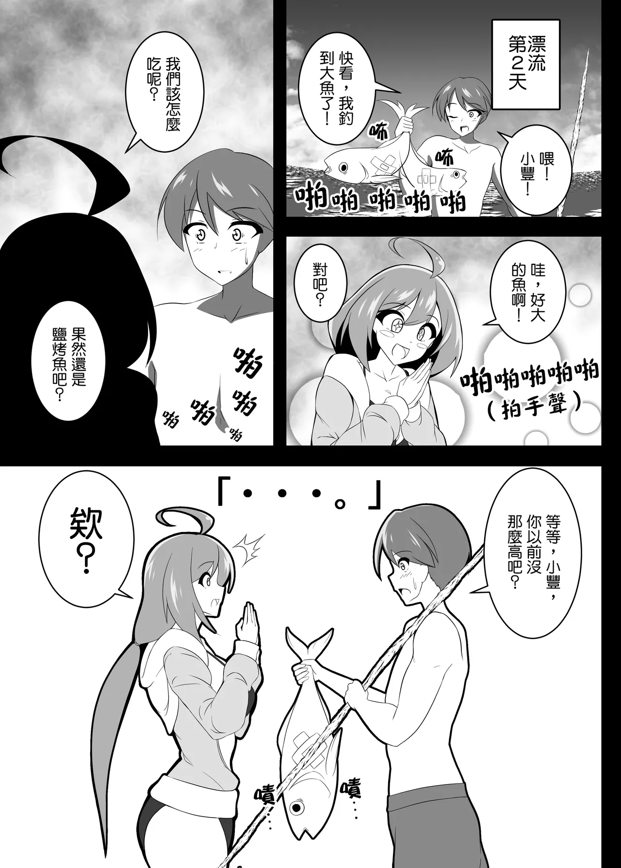 小豐成長記無人島漂流記 - Page 4