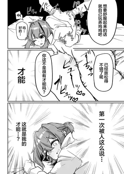 Munou Majutsushi Shounen Mazo Mesu Ochi 10