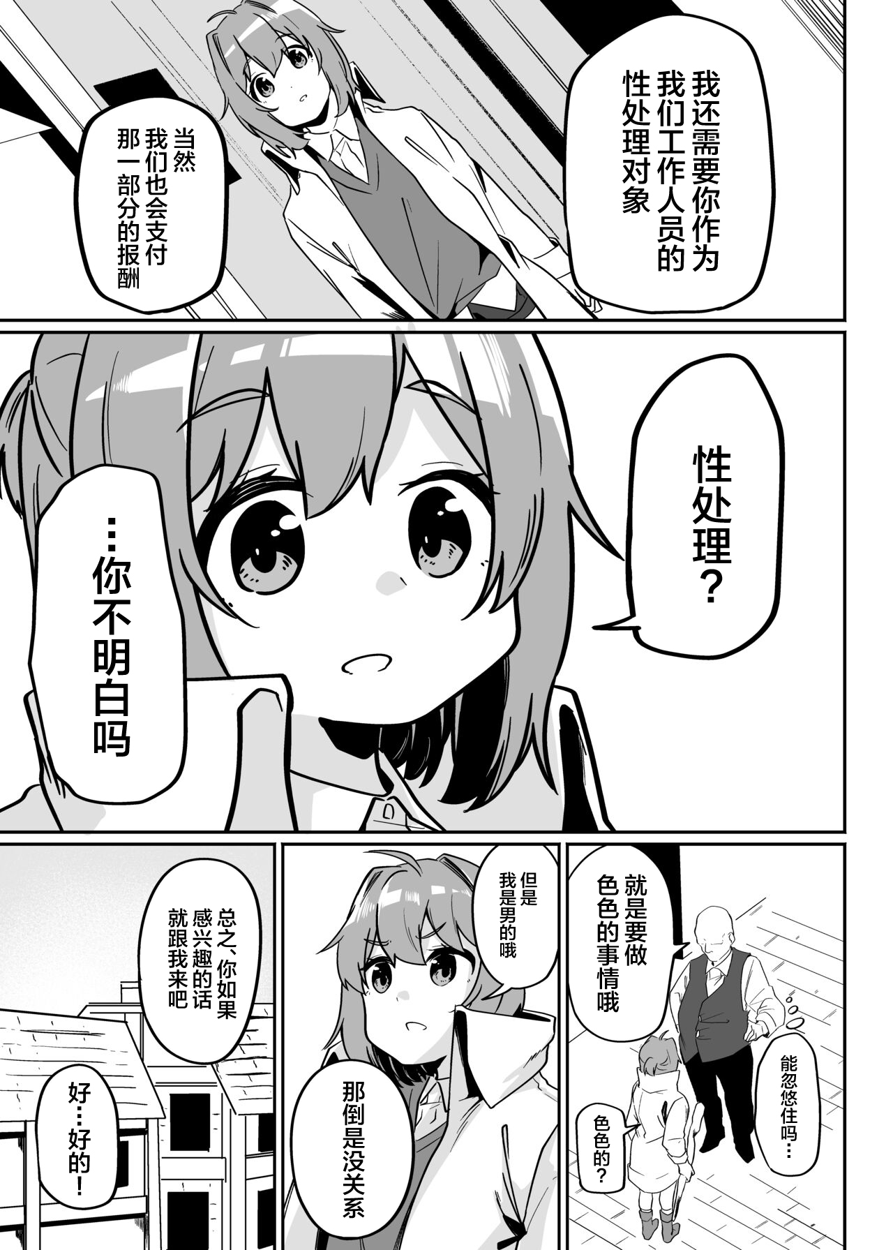 Munou Majutsushi Shounen Mazo Mesu Ochi - Page 5