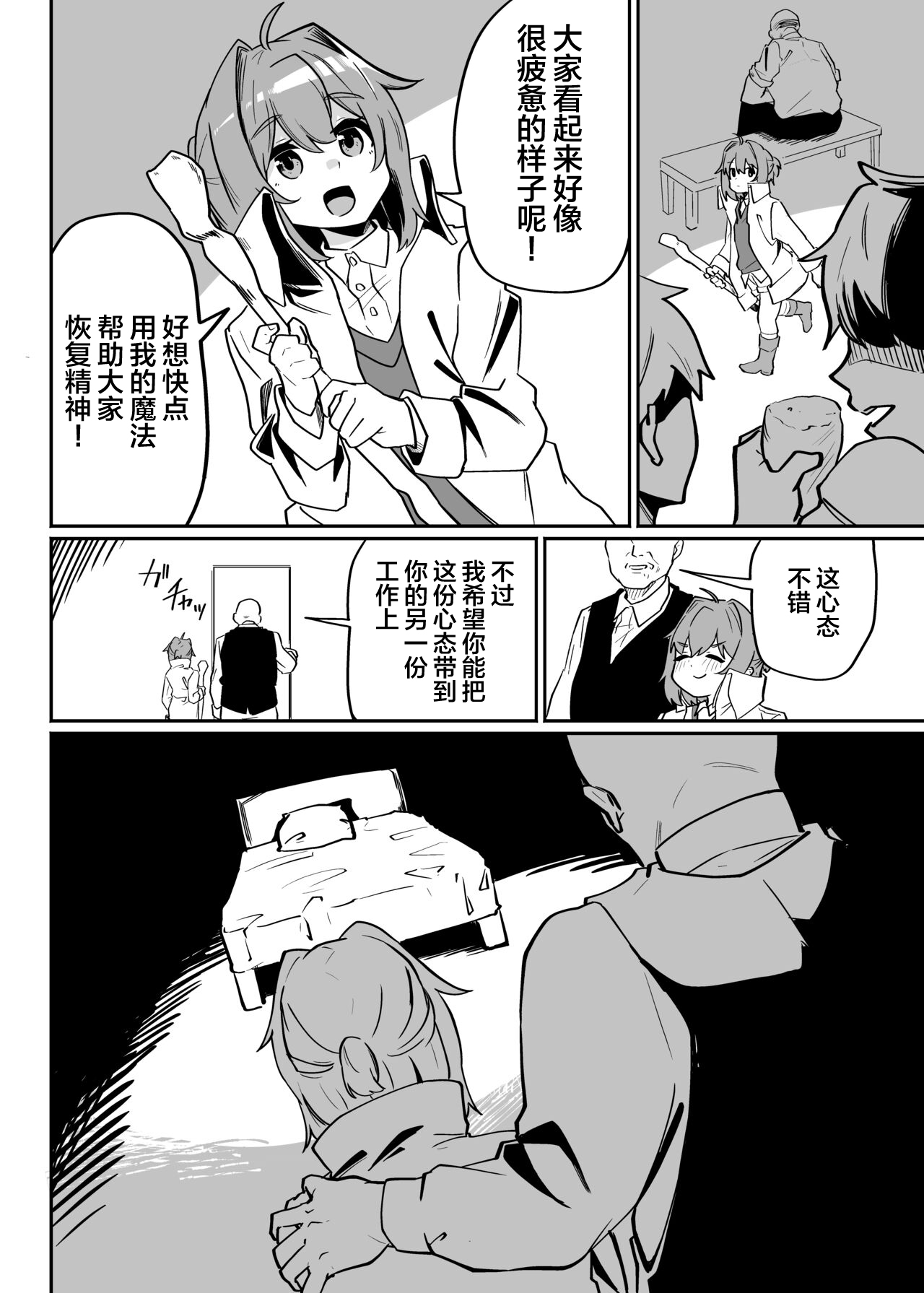 Munou Majutsushi Shounen Mazo Mesu Ochi - Page 6