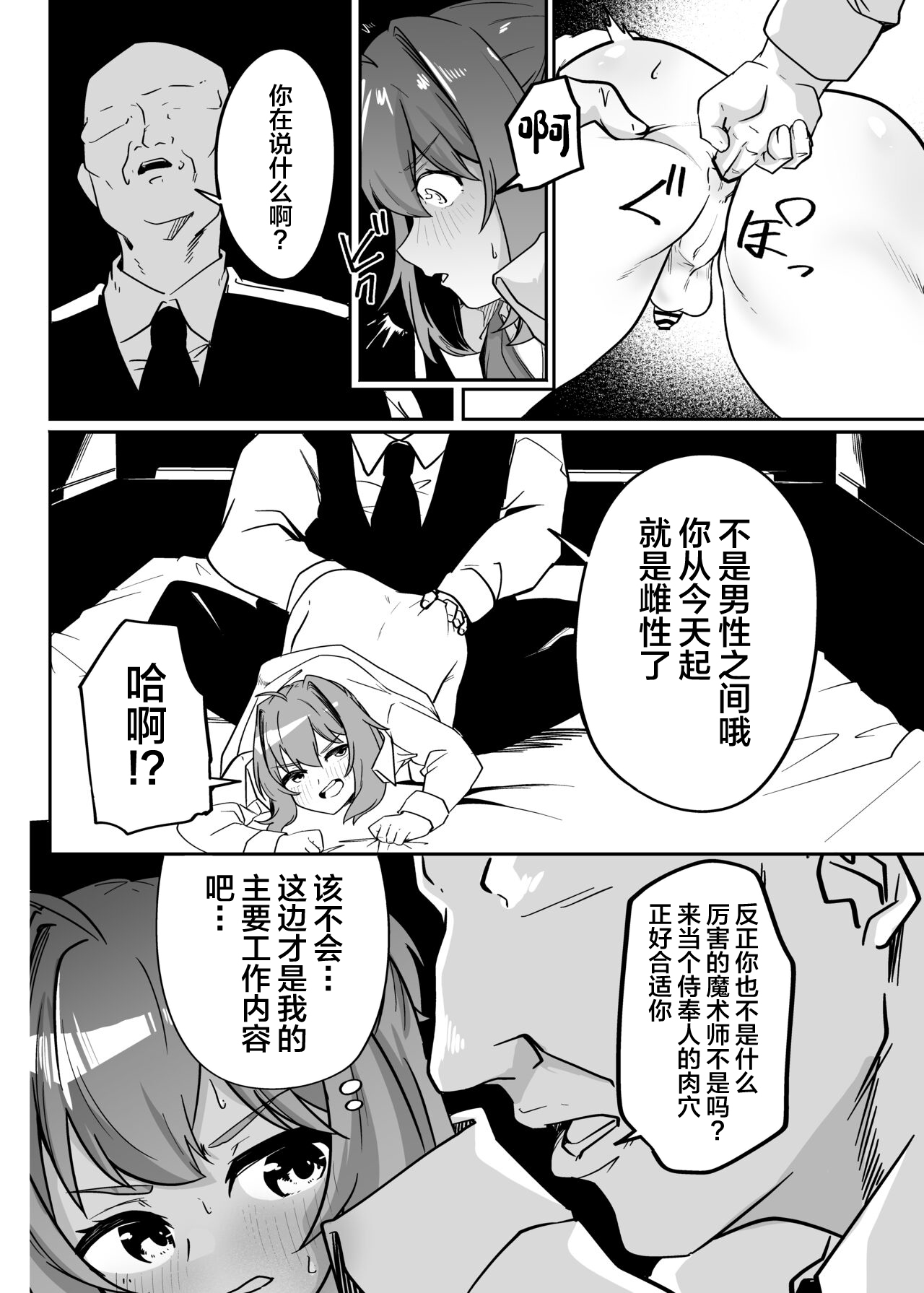 Munou Majutsushi Shounen Mazo Mesu Ochi - Page 8