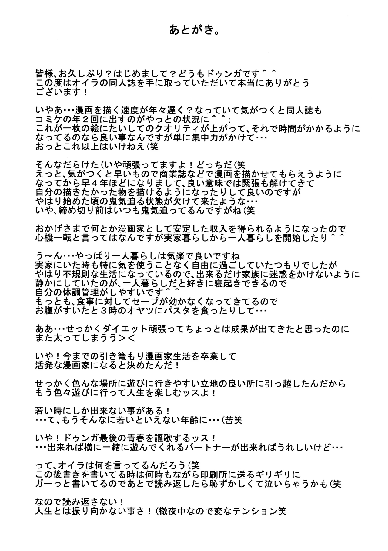 Kakitare!!2 - Page 19