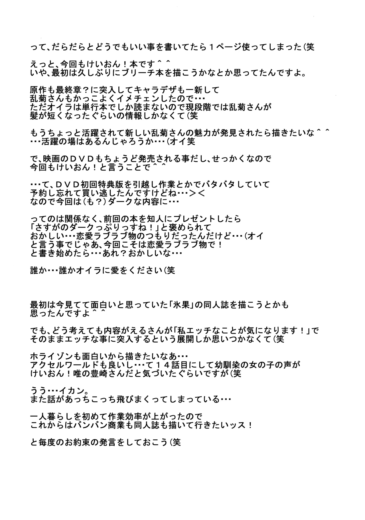 Kakitare!!2 - Page 20