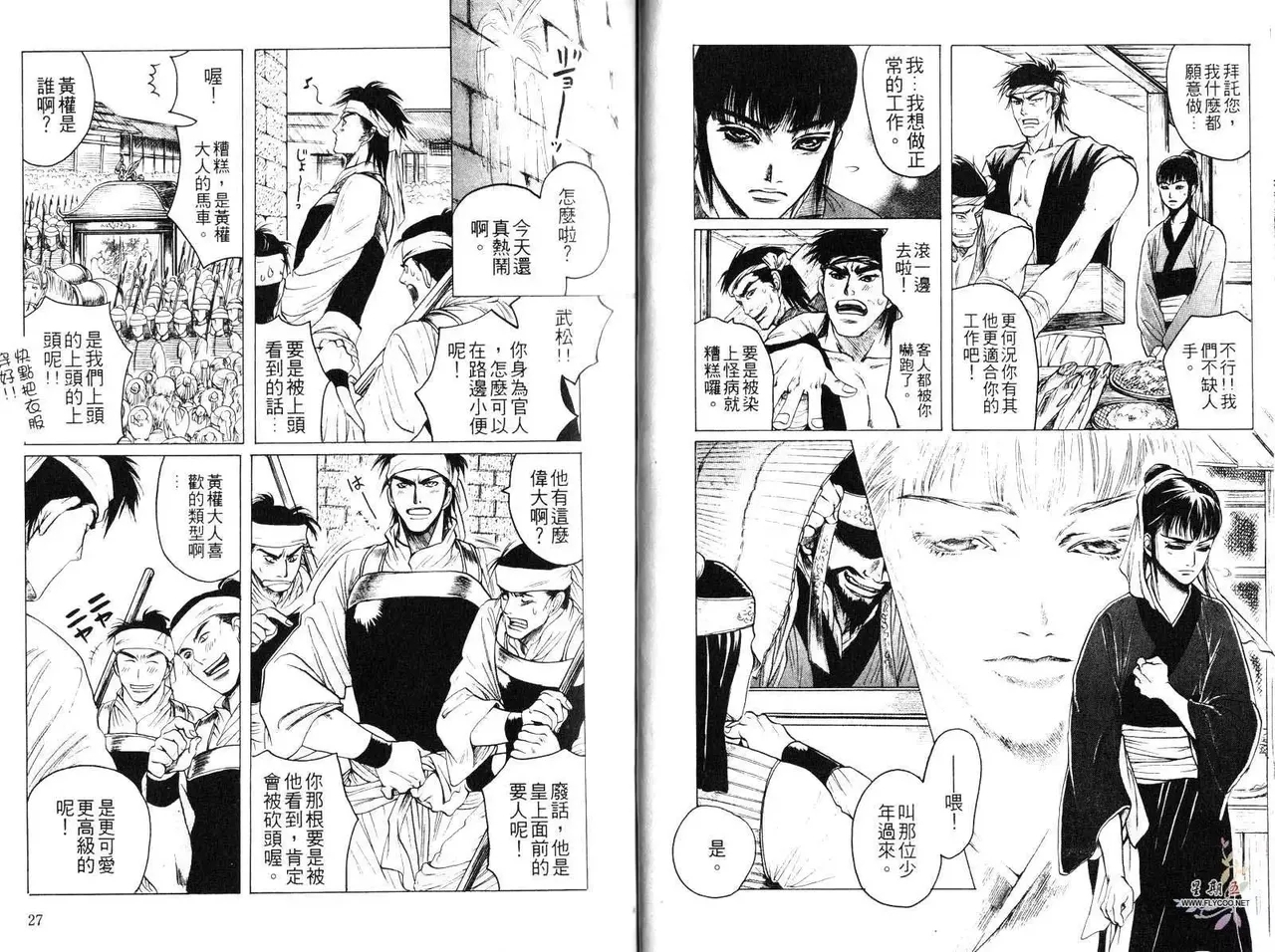 Kinpeibai Kiden - Honoo no Kuchizuke | 金瓶梅奇傳 火焰之吻 - Page 15