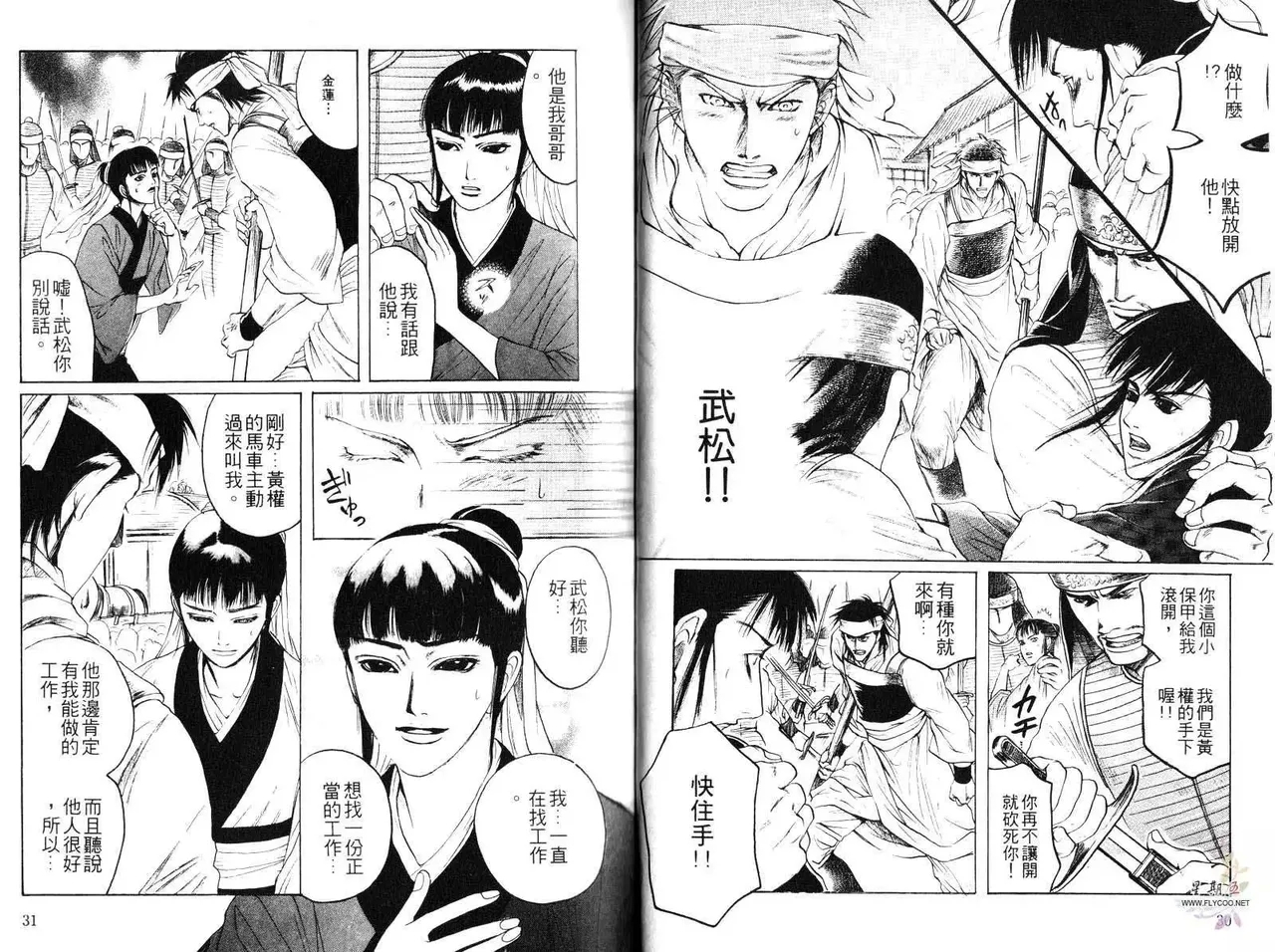 Kinpeibai Kiden - Honoo no Kuchizuke | 金瓶梅奇傳 火焰之吻 - Page 17