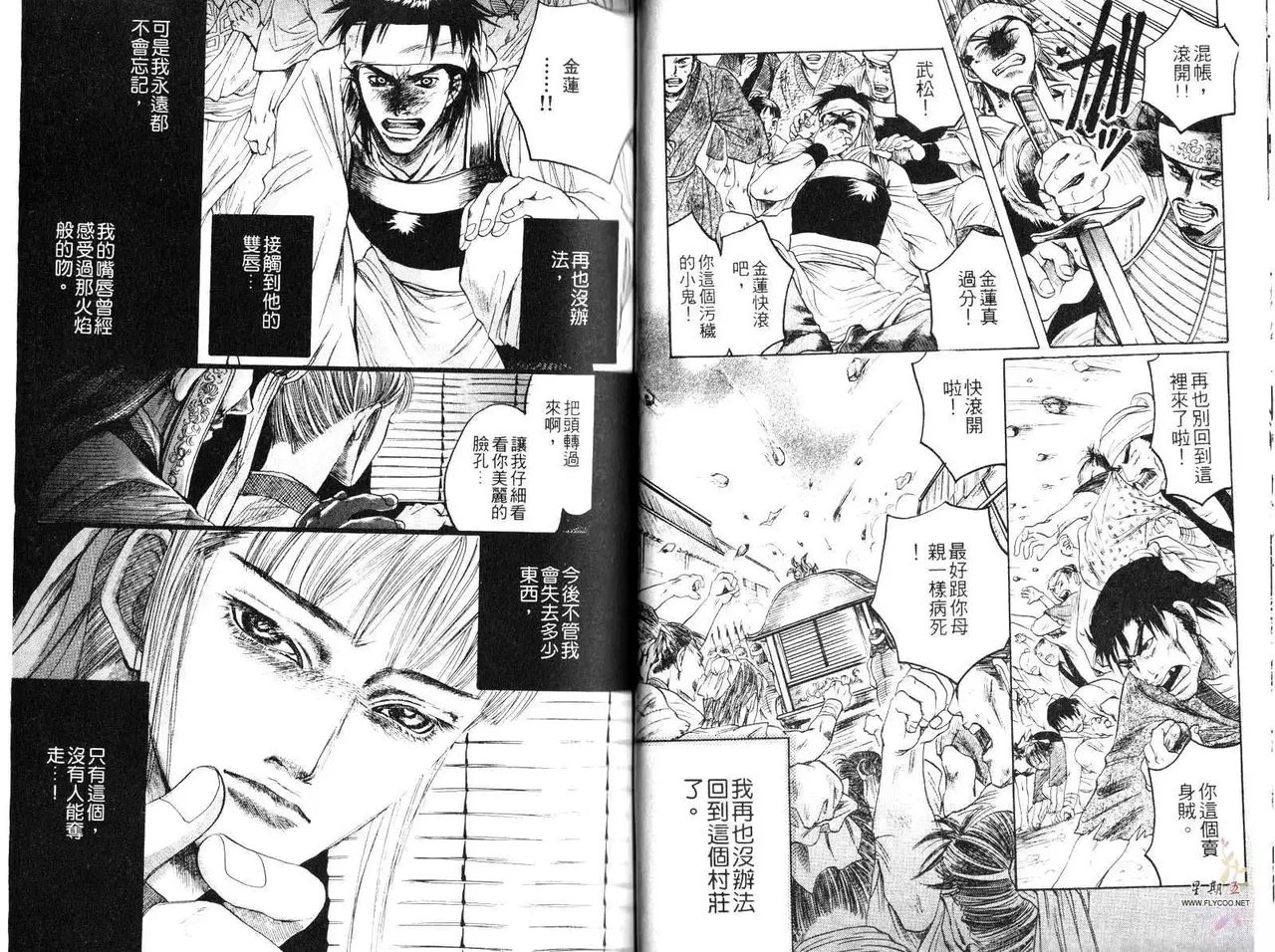 Kinpeibai Kiden - Honoo no Kuchizuke | 金瓶梅奇傳 火焰之吻 - Page 19