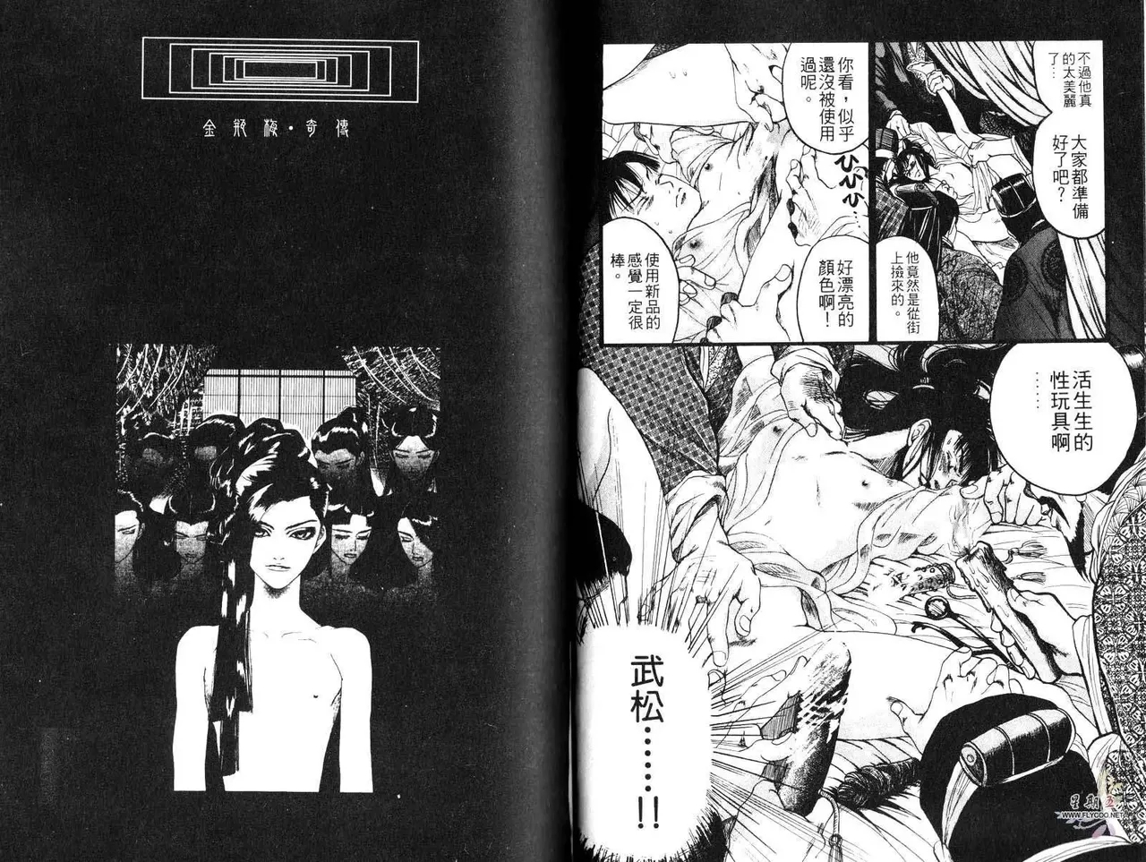 Kinpeibai Kiden - Honoo no Kuchizuke | 金瓶梅奇傳 火焰之吻 - Page 21
