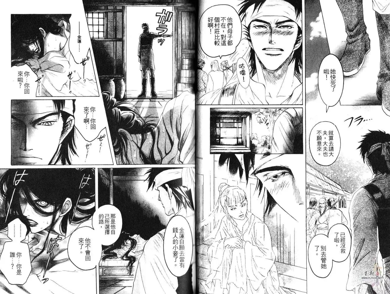 Kinpeibai Kiden - Honoo no Kuchizuke | 金瓶梅奇傳 火焰之吻 - Page 23
