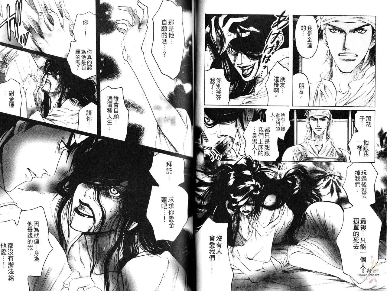 Kinpeibai Kiden - Honoo no Kuchizuke | 金瓶梅奇傳 火焰之吻 - Page 24