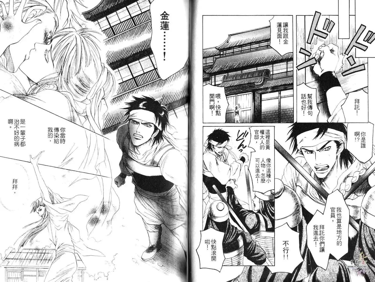 Kinpeibai Kiden - Honoo no Kuchizuke | 金瓶梅奇傳 火焰之吻 - Page 27