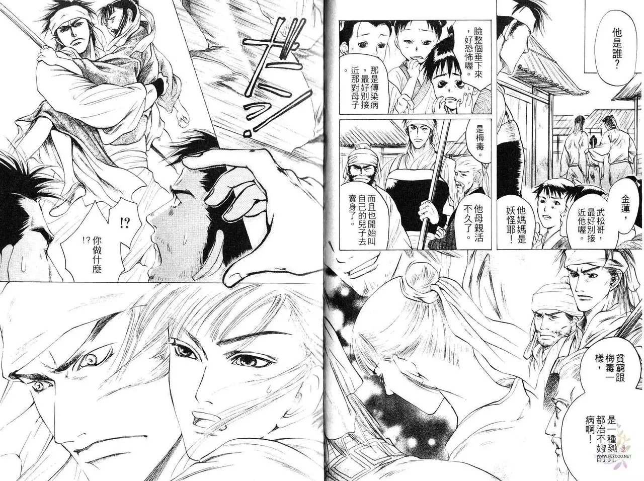 Kinpeibai Kiden - Honoo no Kuchizuke | 金瓶梅奇傳 火焰之吻 - Page 8