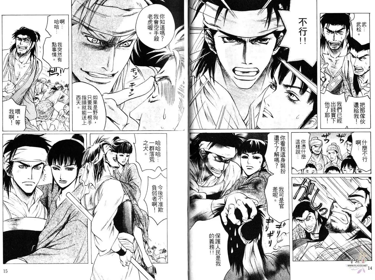 Kinpeibai Kiden - Honoo no Kuchizuke | 金瓶梅奇傳 火焰之吻 - Page 9