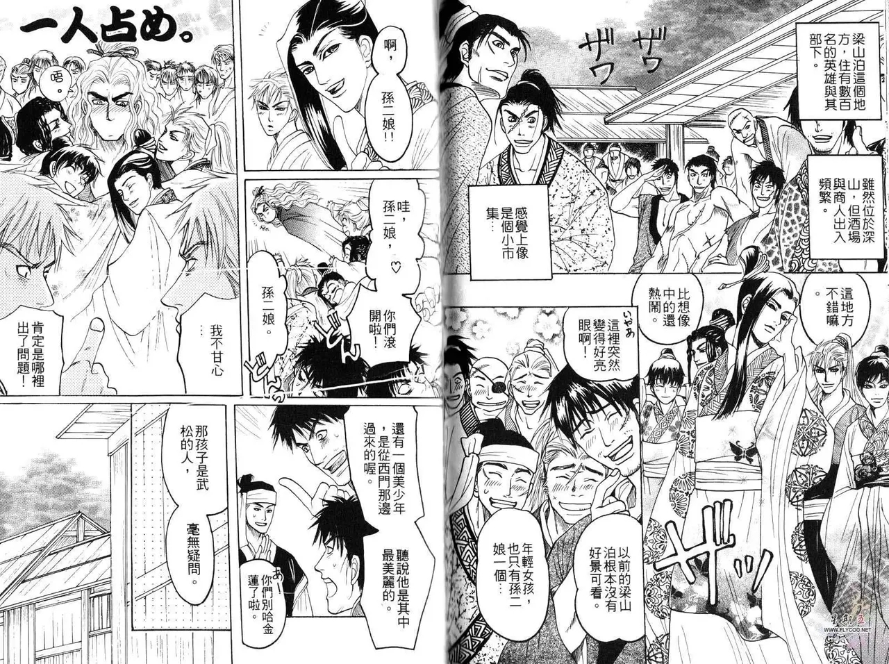 Kinpeibai Kiden - Honoo no Kuchizuke | 金瓶梅奇傳 火焰之吻 - Page 93