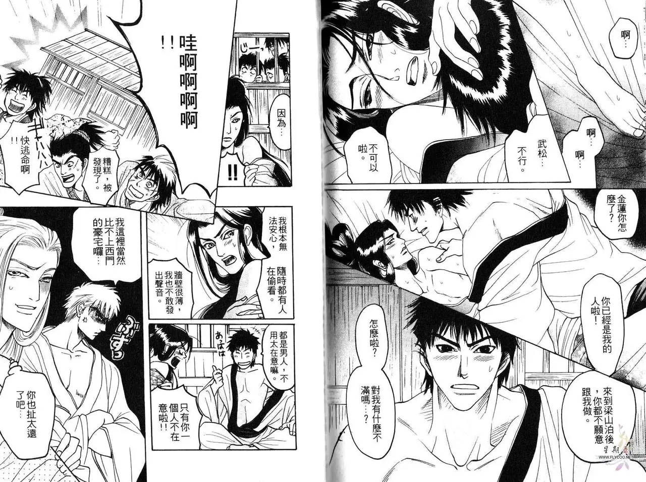 Kinpeibai Kiden - Honoo no Kuchizuke | 金瓶梅奇傳 火焰之吻 - Page 94