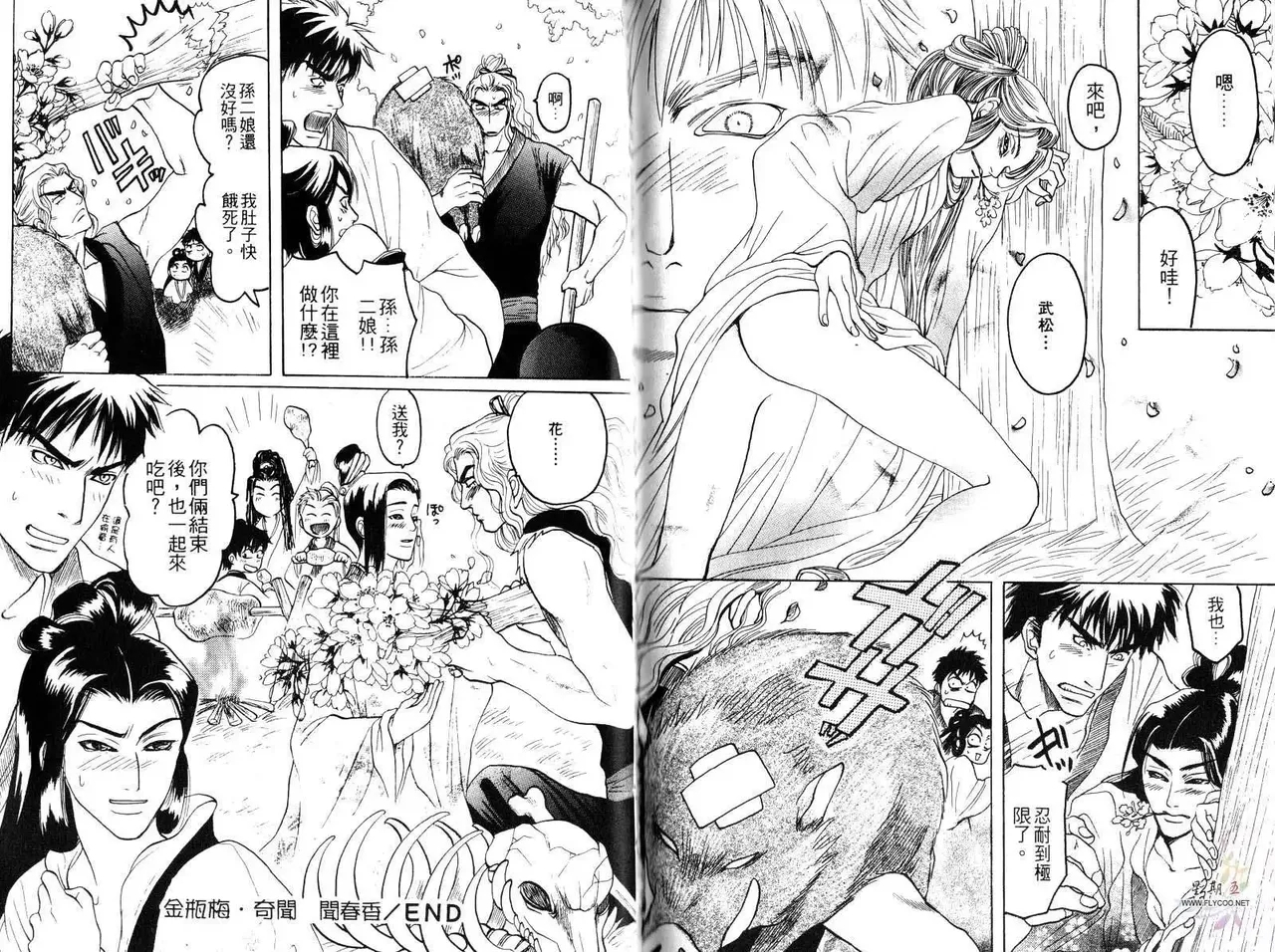 Kinpeibai Kiden - Honoo no Kuchizuke | 金瓶梅奇傳 火焰之吻 - Page 97
