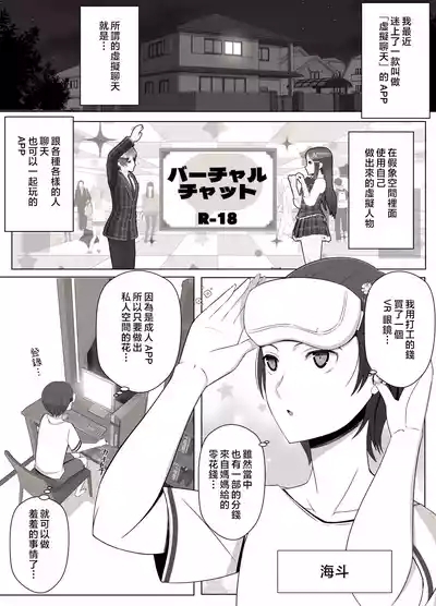 Virtual Chat de Deatta Risou no Josei wa Boku no Mama deshita 2