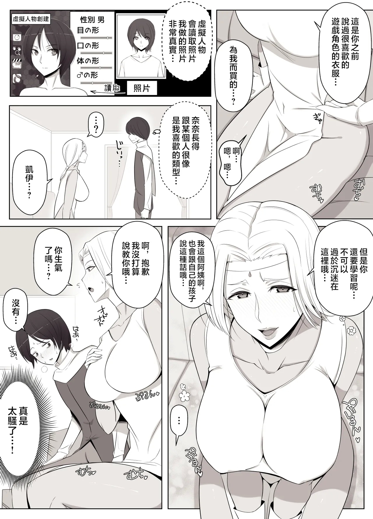 Virtual Chat de Deatta Risou no Josei wa Boku no Mama deshita - Page 4