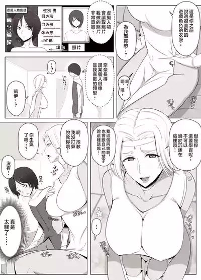 Virtual Chat de Deatta Risou no Josei wa Boku no Mama deshita 4
