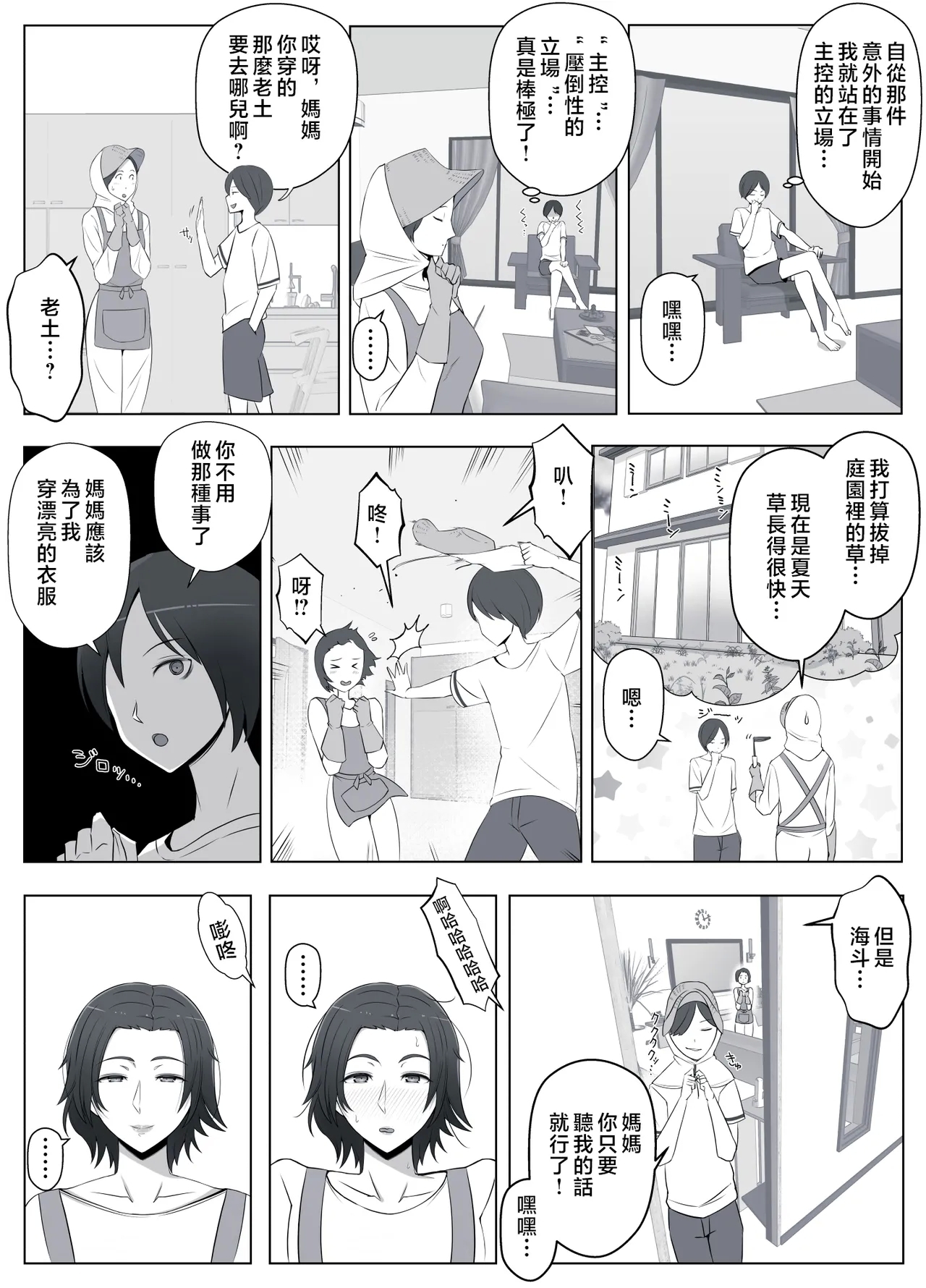 Virtual Chat de Deatta Risou no Josei wa Boku no Mama deshita - Page 57