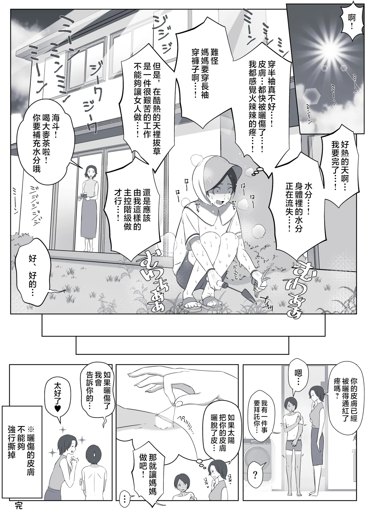 Virtual Chat de Deatta Risou no Josei wa Boku no Mama deshita - Page 58