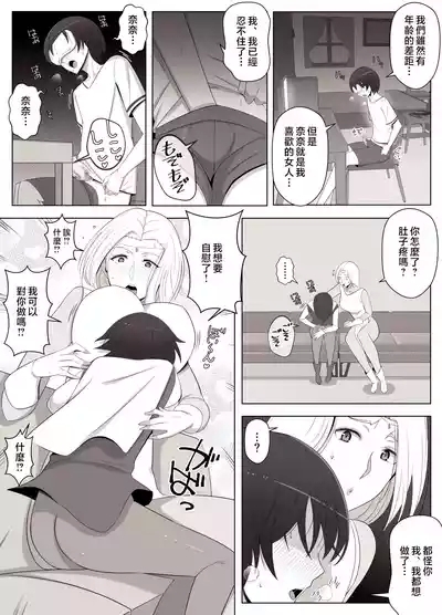 Virtual Chat de Deatta Risou no Josei wa Boku no Mama deshita 5