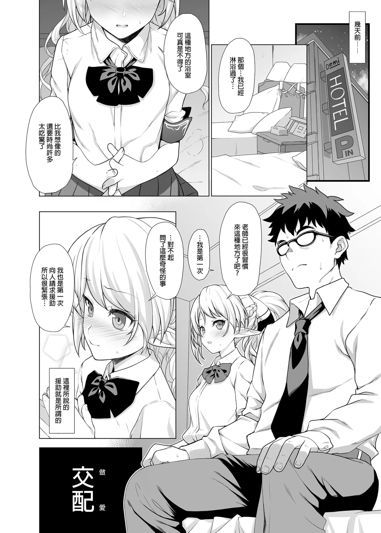 Enjo Kouhai Soushuuhen 1 - Page 10