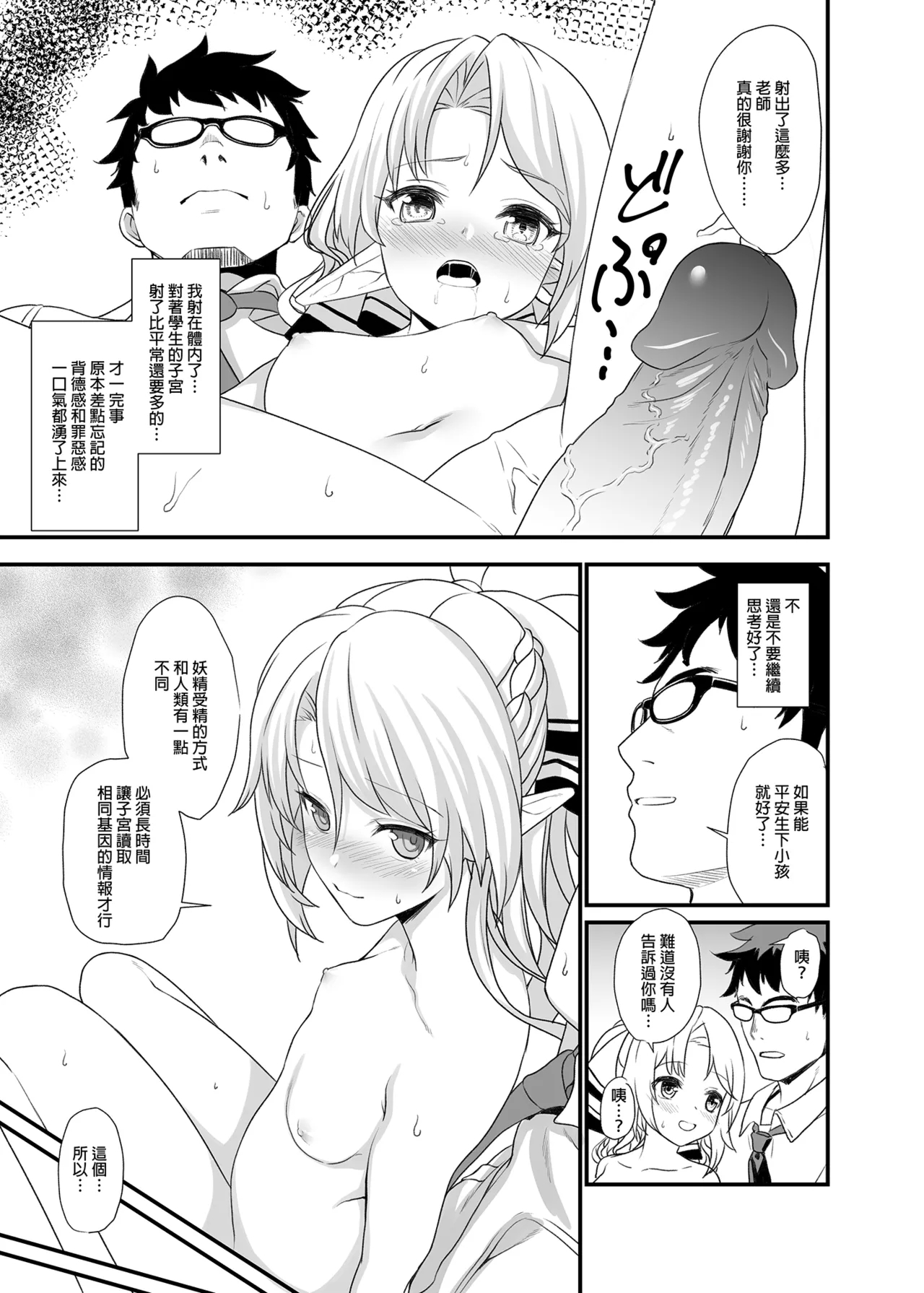 Enjo Kouhai Soushuuhen 1 - Page 25