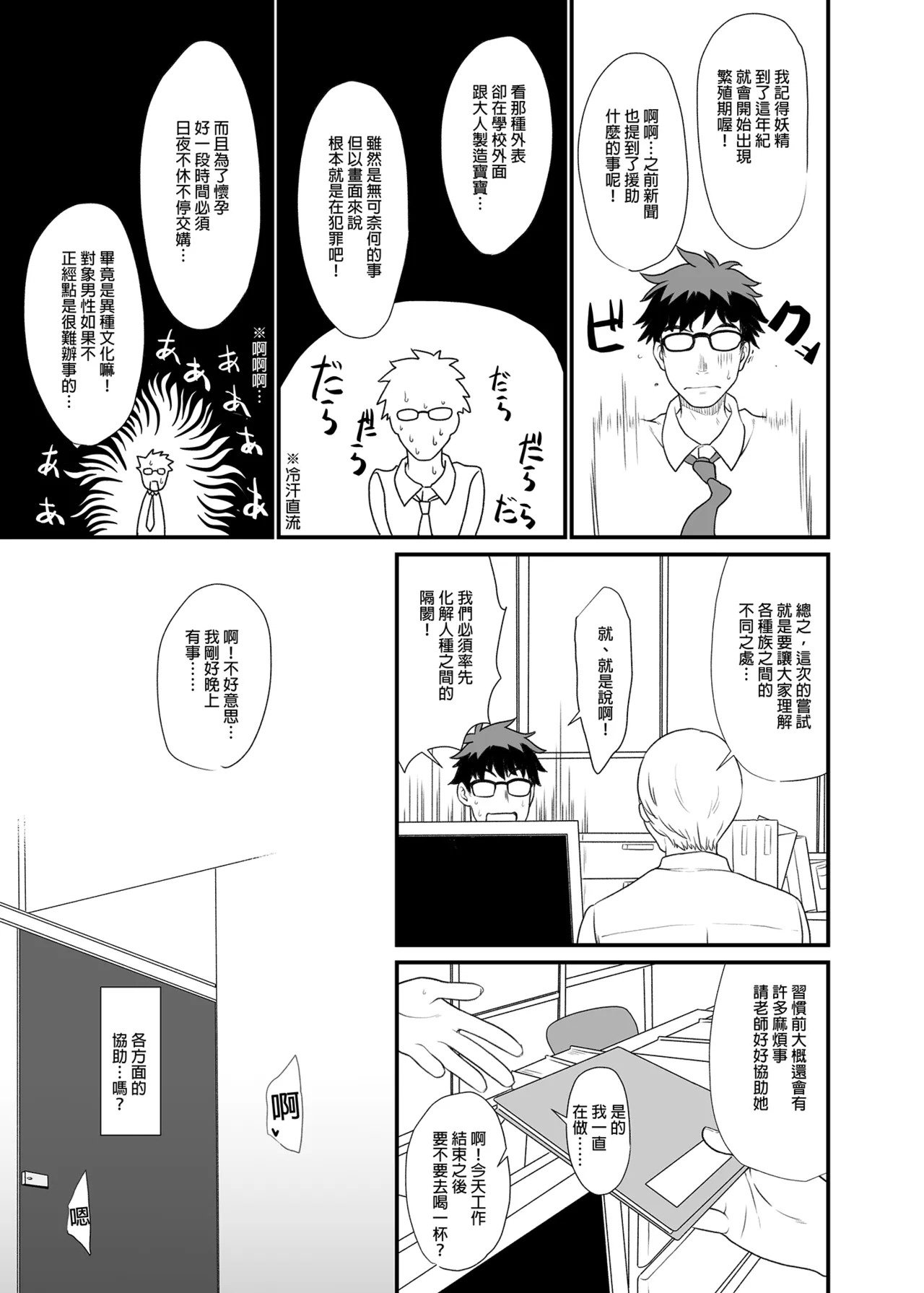 Enjo Kouhai Soushuuhen 1 - Page 27