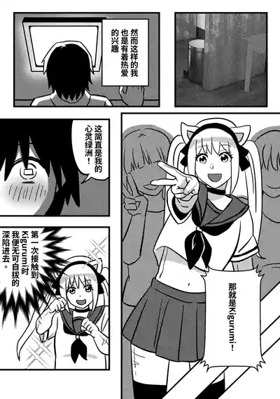 我的KIG人生 2