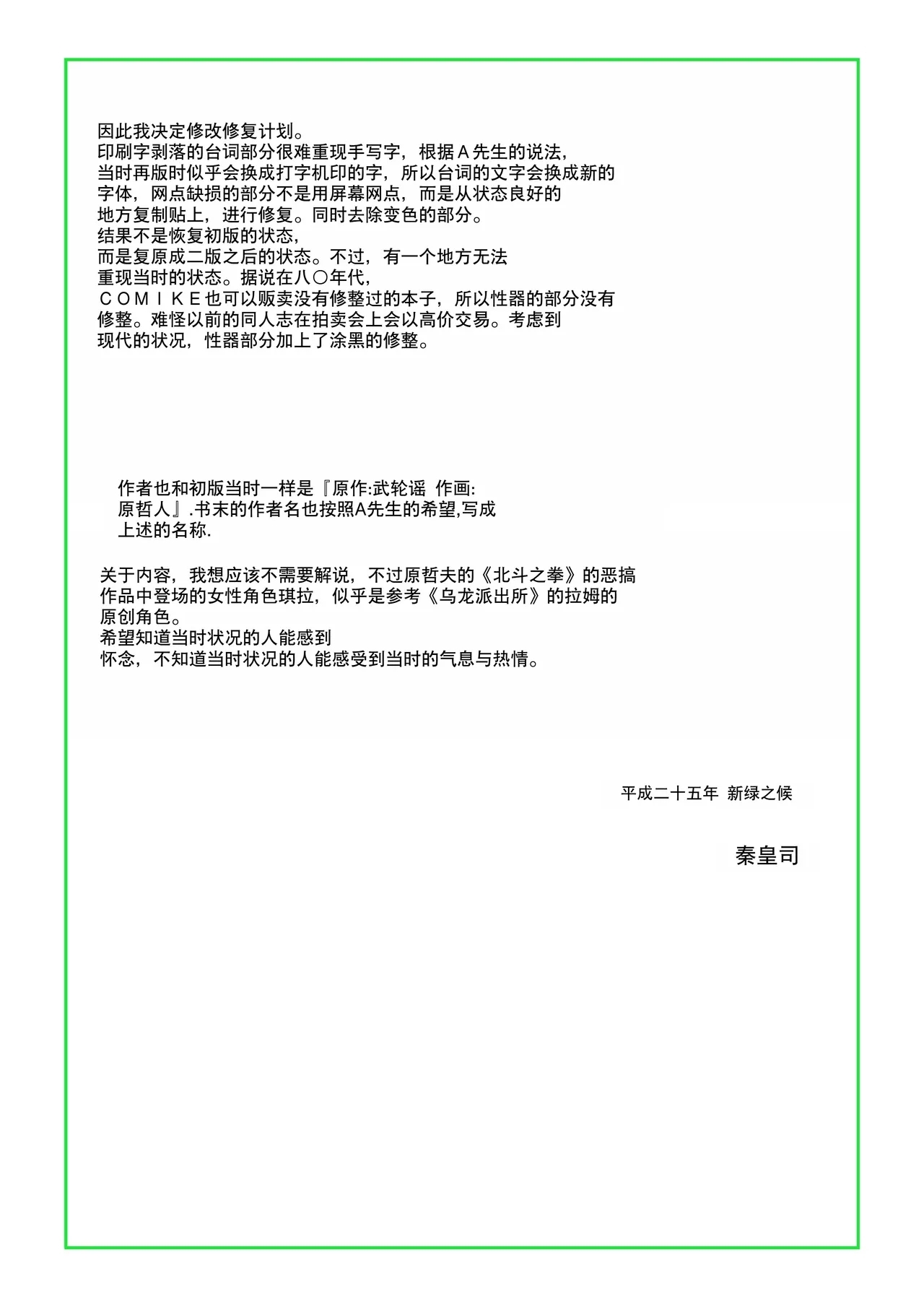 hokuto no ￮ seikimatsu byōki densetsu - Page 14
