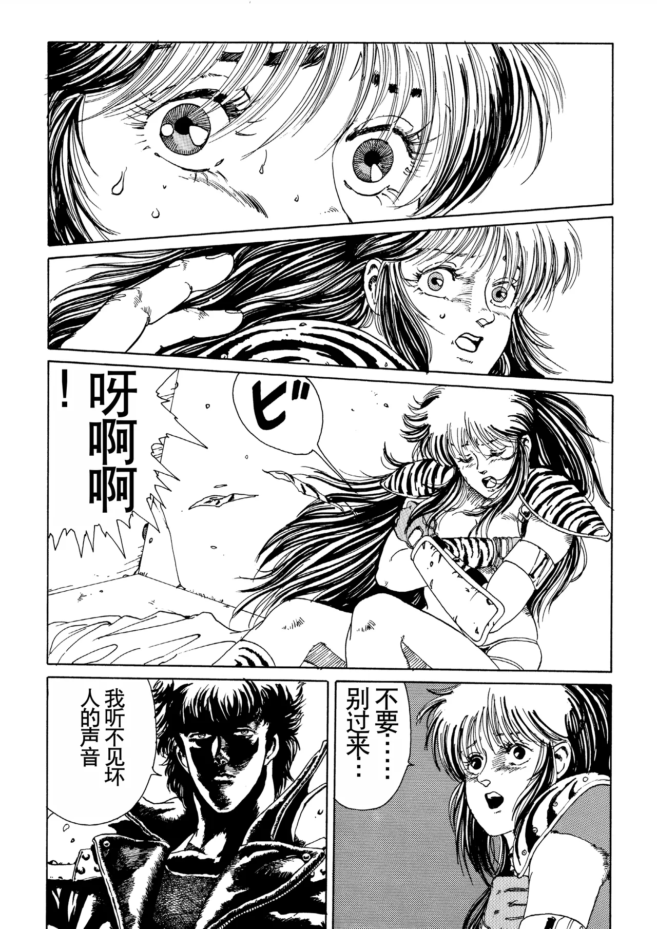 hokuto no ￮ seikimatsu byōki densetsu - Page 4