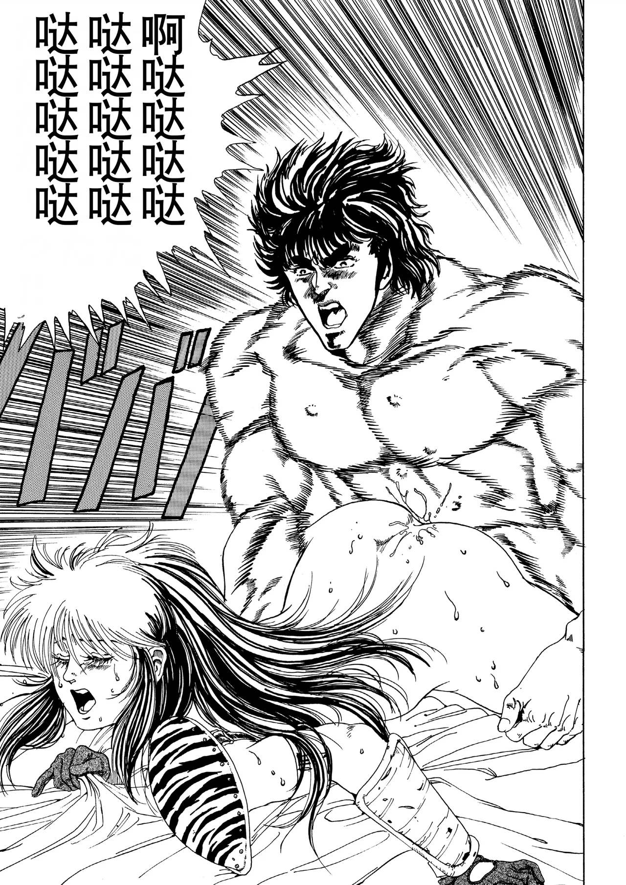 hokuto no ￮ seikimatsu byōki densetsu - Page 9