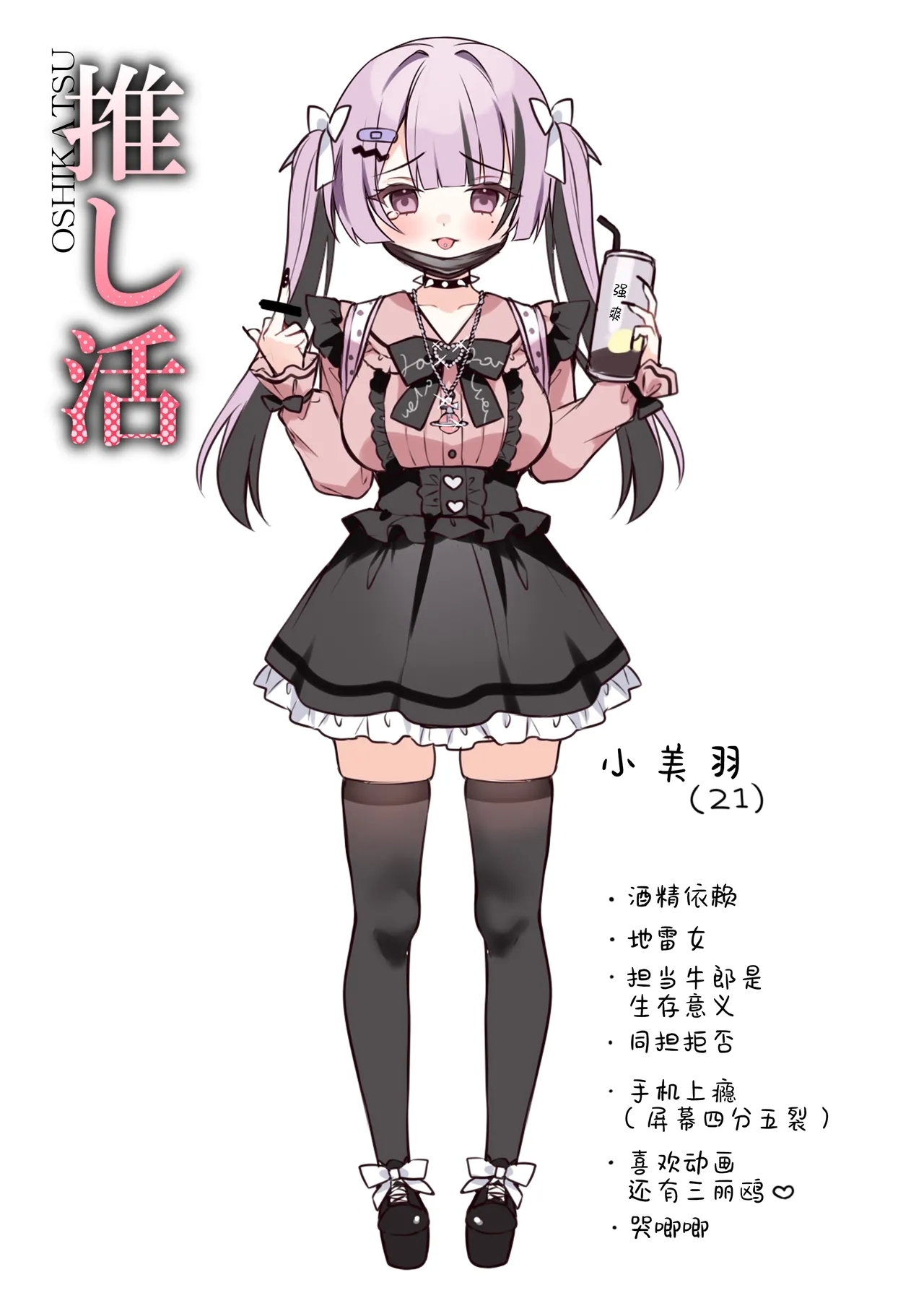 Oshikatsu | 追星活动 - Page 19